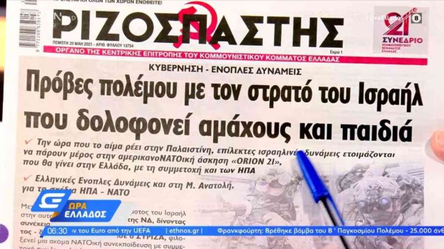 Τα πρωτοσέλιδα των εφημερίδων (20/5)