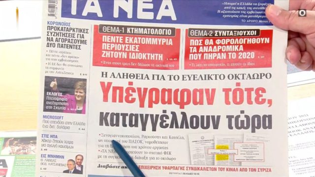 Τα πρωτοσέλιδα των εφημερίδων (10/5)