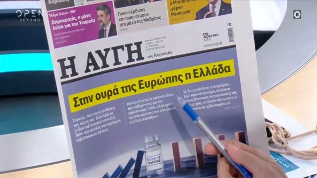 Τα πρωτοσέλιδα των εφημερίδων (09/05)