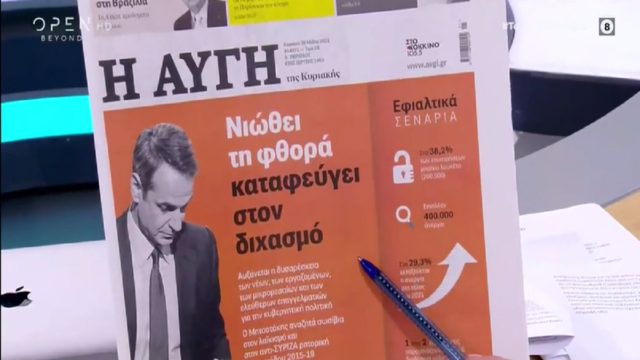Τα πρωτοσέλιδα των εφημερίδων (30/05)