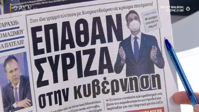 Τα πρωτοσέλιδα των εφημερίδων (16/5)