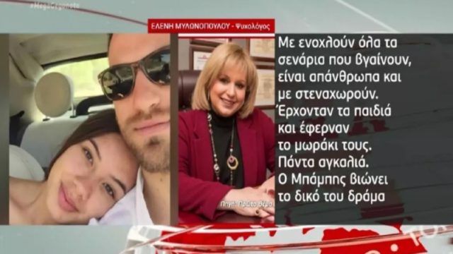 Έγκλημα στα Γλυκά Νερά: Η κατάθεση της ψυχολόγου της 20χρονης ανατρέπει τα σενάρια – Έκανε το μοιραίο λάθος η Κάρολαϊν;