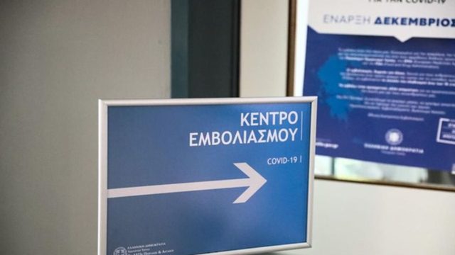 Εμβόλιο κορωνοϊού: Για αυτούς θα ακυρώνονται τα ραντεβού! Ποιος ο λόγος;