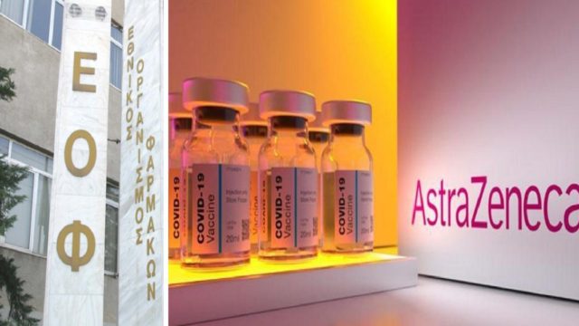 ΕΟΦ: Ομολογία για το AstraZeneca! Παραδέχτηκε ότι φταίει για τις θρομβώσεις στην Κρήτη – Αγωνία για τις δυο γυναίκες