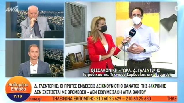 «Δεν σχετίζεται με θρόμβωση»: Τι ισχυρίζεται ο ιατροδικαστής για τον θάνατο της 44χρονης μετά το AstraZeneca