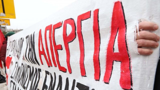 Απεργία: Στις 3 Ιουνίου στο Δημόσιο
