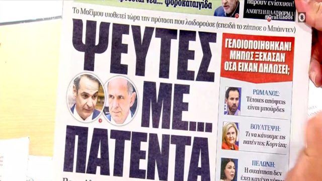 Τα πρωτοσέλιδα των εφημερίδων (7/5)