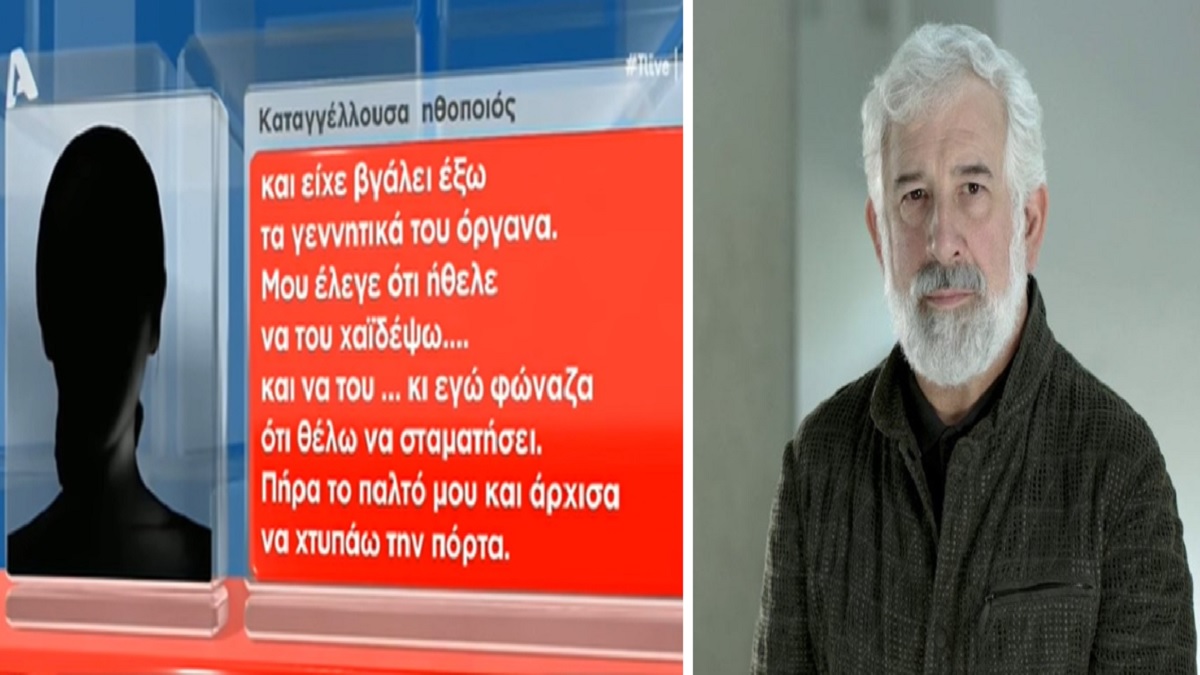 Ανατριχιαστική καταγγελία για τον Πέτρο Φιλιππίδη: «Ήταν ιδρωμένος, είχε βγάλει τα γεννητικά του όργανα και μου έλεγε να χαϊδέψω…» (Video)