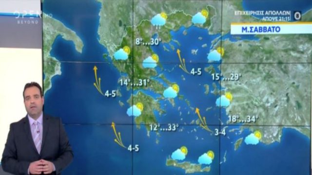 Κλέαρχος Μαρουσάκης: Καλοκαιρινός ο καιρός για σήμερα Μ. Σάββατο