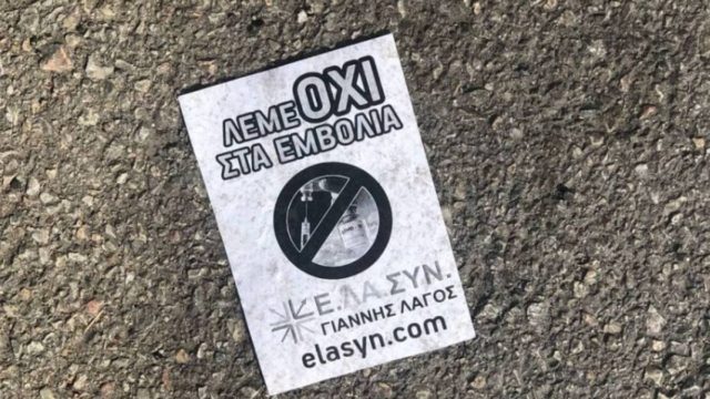 Οι οπαδοί του Χρυσαυγίτη Λαγού πρωτοστατούν με τρικάκια στον αντιεμβολιαστικό αγώνα