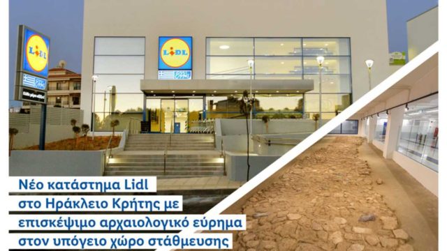 Νέο κατάστημα Lidl στο Ηράκλειο Κρήτης με επισκέψιμο αρχαιολογικό εύρημα στον υπόγειο χώρο στάθμευσης
