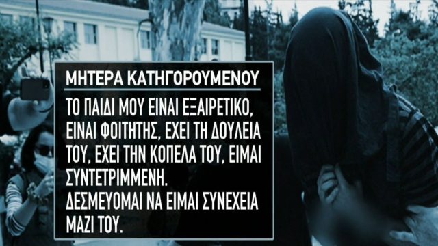 Νέα Σμύρνη: Ξεσπά η μητέρα του 22χρονου – «Του λένε να αυτοκτονήσει» (Video)