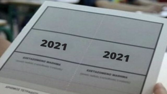 Πανελλαδικές Εξετάσεις 2021 – Το πρόγραμμα σε ΓΕΛ και ΕΠΑΛ