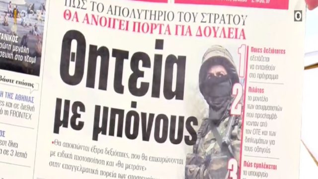 Τα πρωτοσέλιδα των εφημερίδων (14/5)