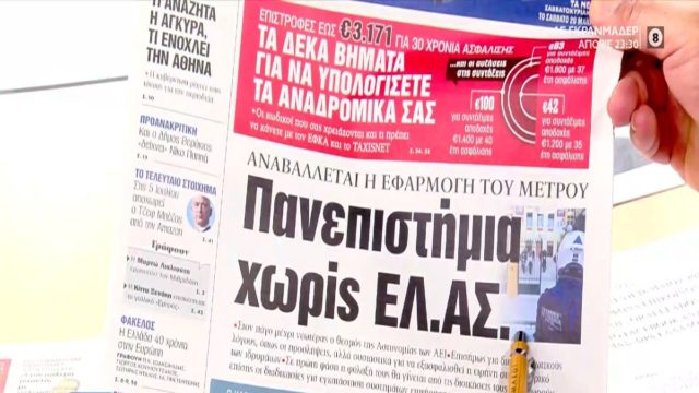 Τα πρωτοσέλιδα των εφημερίδων (28/5)