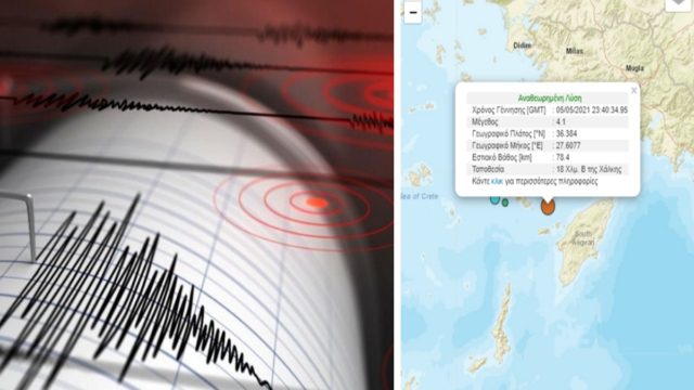 Σεισμός 4,1 Ρίχτερ σε θαλάσσια περιοχή ανοικτά της Ρόδου