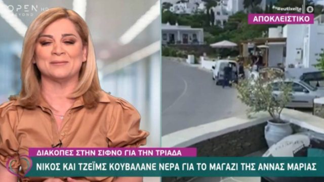 Κοινές διακοπές στη Σίφνο για Άννα Μαρία – Τζέιμς – Νίκο μετά το Survivor!