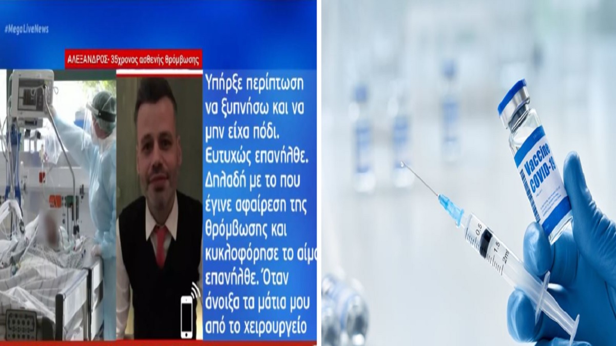 Θρόμβωση μετά το εμβόλιο: Τα συμπτώματα, η διάγνωση & η θεραπεία – Ανατριχιάζει ο 35χρονος: «Ένιωσα ένα κάψιμο στο πόδι και νέκρωσε»