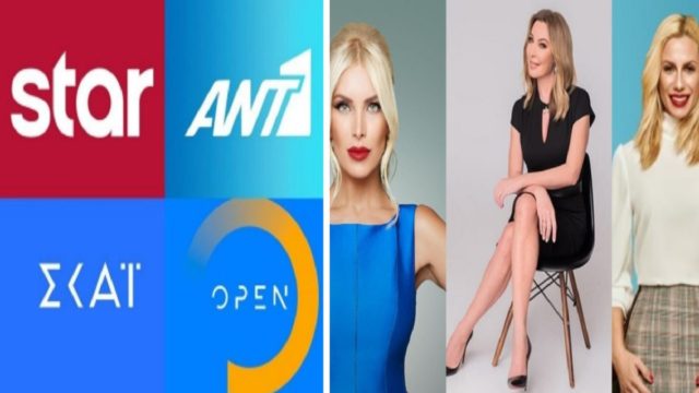 Τηλεθέαση 27/05: Αναλυτικά τα νούμερα του δυναμικού κοινού – Ανατροπή στην Πρωινή ζώνη με Καινούργιου, Στεφανίδου και Καραβάτου