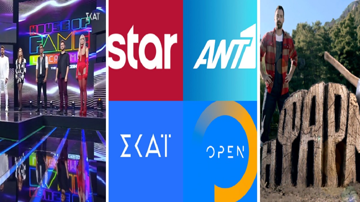 Τηλεθέαση 28/05: Αναλυτικά τα νούμερα του δυναμικού κοινού – Μεγάλη «μάχη» ανάμεσα σε House of Fame & Φάρμα