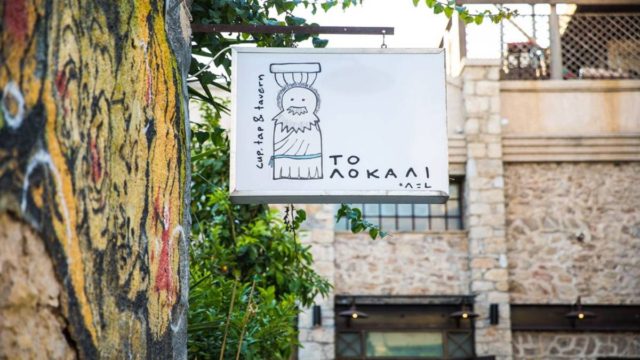 Οι καλύτερες αυλές στο κέντρο και στα νότια για ατέλειωτες στιγμές χαλάρωσης