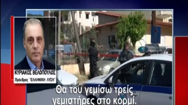 Κυριάκος Βελόπουλος: «Θα κάνω σουρωτήρι όποιον τολμήσει να μπει σπίτι μου – Τρεις γεμιστήρες στο κορμί θα του γεμίσω» (Video)
