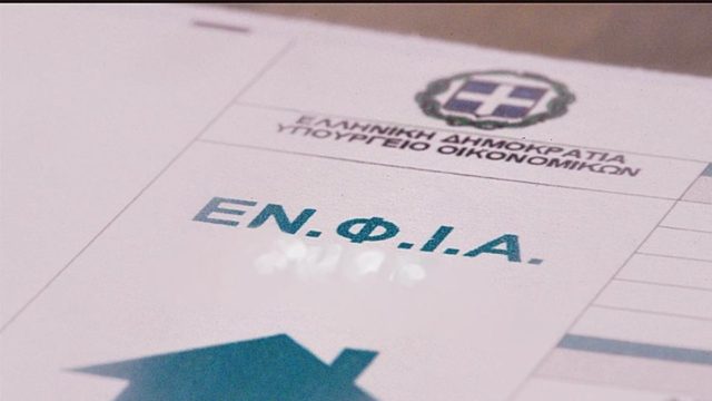 Αλλαγές στον ΕΝΦΙΑ – Τι εξετάζει το οικονομικό επιτελείο