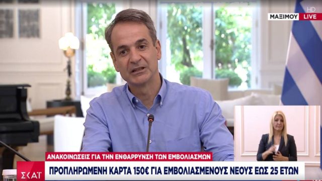 Απόφαση σκάνδαλο του Κυριάκου Μητσοτάκη: Μπόνους 150 ευρώ σ’ όσους νέους, εως 25 ετών, κάνουν το εμβόλιο!