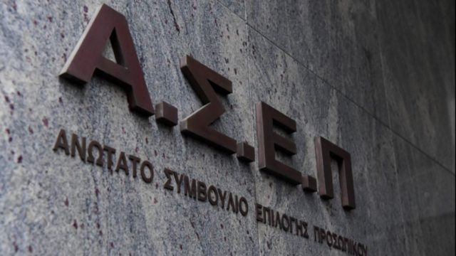 ΑΣΕΠ: Ξεκινούν οι αιτήσεις για μόνιμες προσλήψεις σε 18 φορείς – 7 νέες προκηρύξεις για 558 μόνιμες θέσεις εργασίας