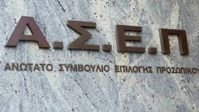 ΑΣΕΠ: Ξεκινούν οι αιτήσεις για 115 μόνιμες προσλήψεις στο υπουργείο Οικονομικών