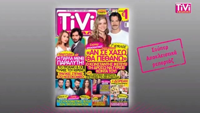 TiVi ΣΙΡΙΑΛ: Εξέλιξη σοκ στον 3ο κύκλο στις Άγριες Μέλισσες – Τραγική εξέλιξη στην Elif – Το φινάλε σε 8 Λέξεις και Αγγελική