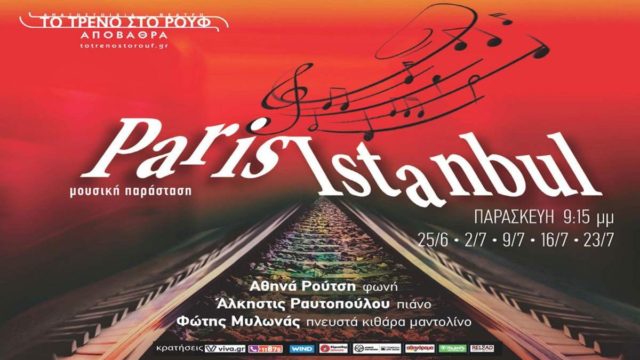 Paris-Istanbul: Η εμβληματική μουσική παράσταση «αποβιβάζεται» στην «Αποβάθρα» του Τρένου στο Ρουφ