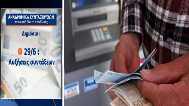 Αναδρομικά: Το οριστικό χρονοδιάγραμμα για την πληρωμή τους – Διαφορετικές ημερομηνίες πληρωμής για δημόσιο και ιδιωτικό τομέα