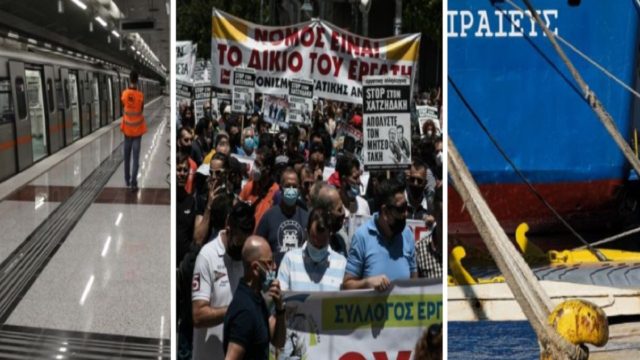 Απεργία 16 Ιουνίου: Λουκέτο βάζει ο δημόσιος τομέας! Πώς θα κινηθούν τα Μέσα Μεταφοράς – Δεμένα τα πλοία στα λιμάνια