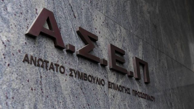 ΑΣΕΠ: Νέες προσλήψεις και με απολυτήριο γυμνασίου και λυκείου