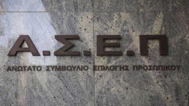 ΑΣΕΠ: Εξελίξεις για την πρόσληψη εκπαιδευτικών – 162 ελεύθερες θέσεις σε Δήμους και υπηρεσίες