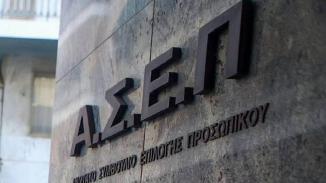 ΑΣΕΠ: Αιτήσεις για μόνιμες προσλήψεις σε 18 φορείς – Ποιους αφορά και η προθεσμία υποβολής