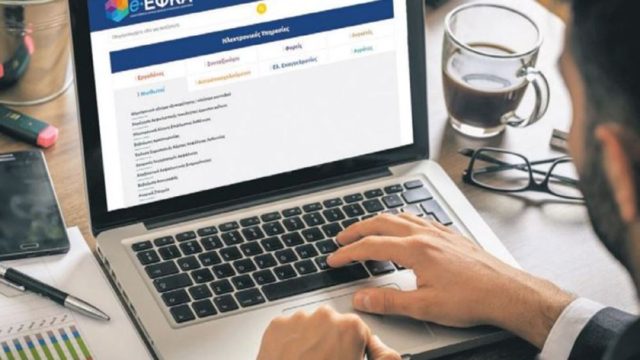 e-ΕΦΚΑ: Αναρτήθηκαν τα ειδοποιητήρια εισφορών μη μισθωτών – Ολες οι πληρωμές επιδομάτων και συντάξεων