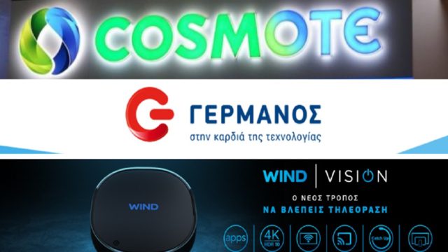 Cosmote και Γερμανός: Το αφεντικό τρελάθηκε, απίθανη προσφορά στους καταναλωτές – Πως αντιδρά η WIND VISION