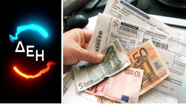 ΔΕΗ: «Φούσκωσαν» οι λογαριασμοί της!  Διογκωμένα τα ποσά που φτάνουν – Τι ετοιμάζει από το φθινόπωρο;
