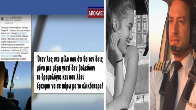 Έγκλημα στα Γλυκά Νερά: Τα ερωτήματα για το παρελθόν του Μπάμπη και των σχέσεών του πριν την Καρολάιν! Βίντεο-ντοκουμέντο οι πτήσεις του δολοφόνου
