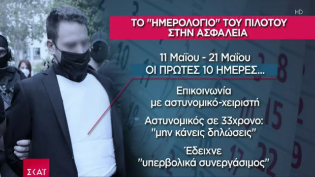 Έγκλημα στα Γλυκά Νερά: Στο φως το άγνωστο «ημερολόγιο» του 32χρονου πιλότου – Τι έλεγε και τι έκανε όλες αυτές τις μέρες (Video)