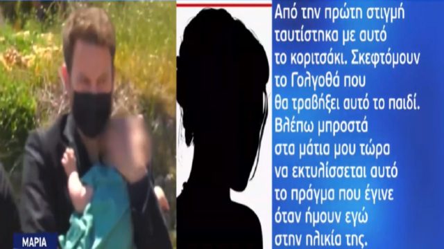 Έγκλημα στα Γλυκά Νερά: «Ζω αυτά που θα ζήσει η μικρή κορούλα της Καρολάιν σε 40 χρόνια από τώρα…» – Ανατριχιαστική περιγραφή 45χρονης (Video)
