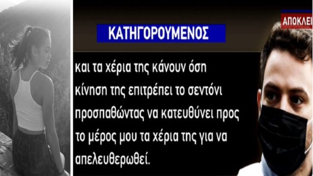 Γλυκά Νερά: «Έπνιγε την Καρολάιν επί πέντε λεπτά»! Η ανατριχιαστική περιγραφή του συζυγοκτόνου – Κατηγορούμενος και για κακοποίηση της 11 μηνών κόρης του;