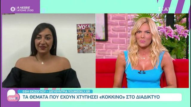 Αποκάλυψη «βόμβα» από την Έφη Εκίζογλου: Η παίκτρια του Survivor που βρήκε τον έρωτα!