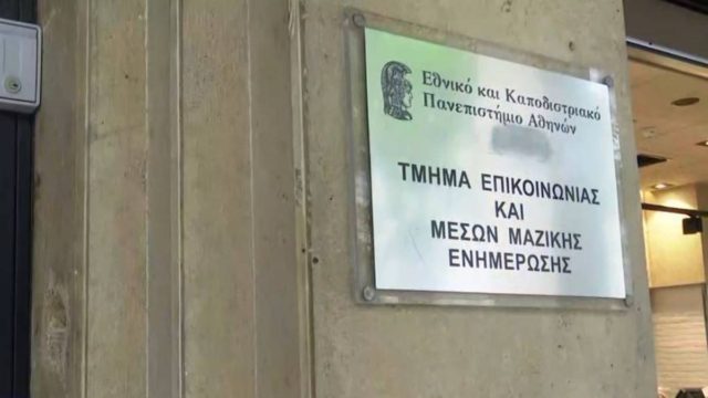 Απαντά στις καταγγελίες ο καθηγητής του ΕΚΠΑ: «Υπάρχει παρεξήγηση, δεν ακούω φήμες του διαδρόμου»