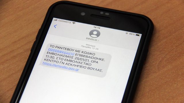 Ποιοι θα λάβουν νέα SMS για εμβολιασμό τις επόμενες μέρες