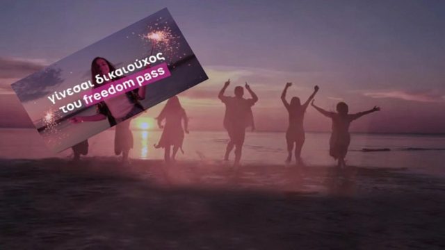 Freedom Pass: Μέσα σε λίγες ώρες κλείστηκαν 18.000 νέα ραντεβού