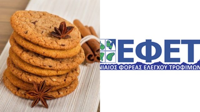 «Καμπανάκι» ΕΦΕΤ: Ανάκληση μπισκότων κανέλας – Οσα πρέπει να προσέξετε στις αγορές τροφίμων