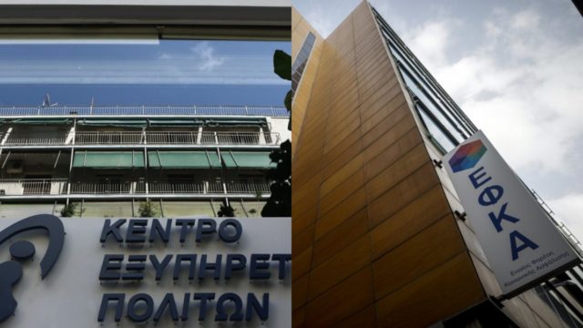ΚΕΠ: Καταργούνται 68 υπηρεσίες του e-ΕΦΚΑ – Θα παρέχονται μόνο ηλεκτρονικά